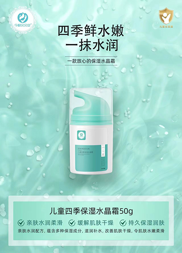 今都貝貝安兒童四季保濕水晶霜1.jpg 今都貝貝安兒童四季保濕水晶霜1.jpg