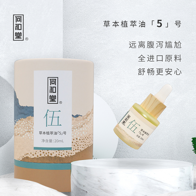 何和堂草本植萃油「5」號(hào).jpg 何和堂草本植萃油「5」號(hào).jpg