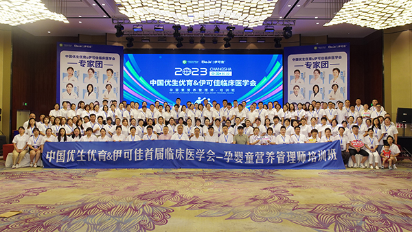 中國優(yōu)生優(yōu)育&伊可佳首屆臨床醫(yī)學(xué)會(huì)圓滿成功 (2).jpg 中國優(yōu)生優(yōu)育&伊可佳首屆臨床醫(yī)學(xué)會(huì)圓滿成功 (2).jpg