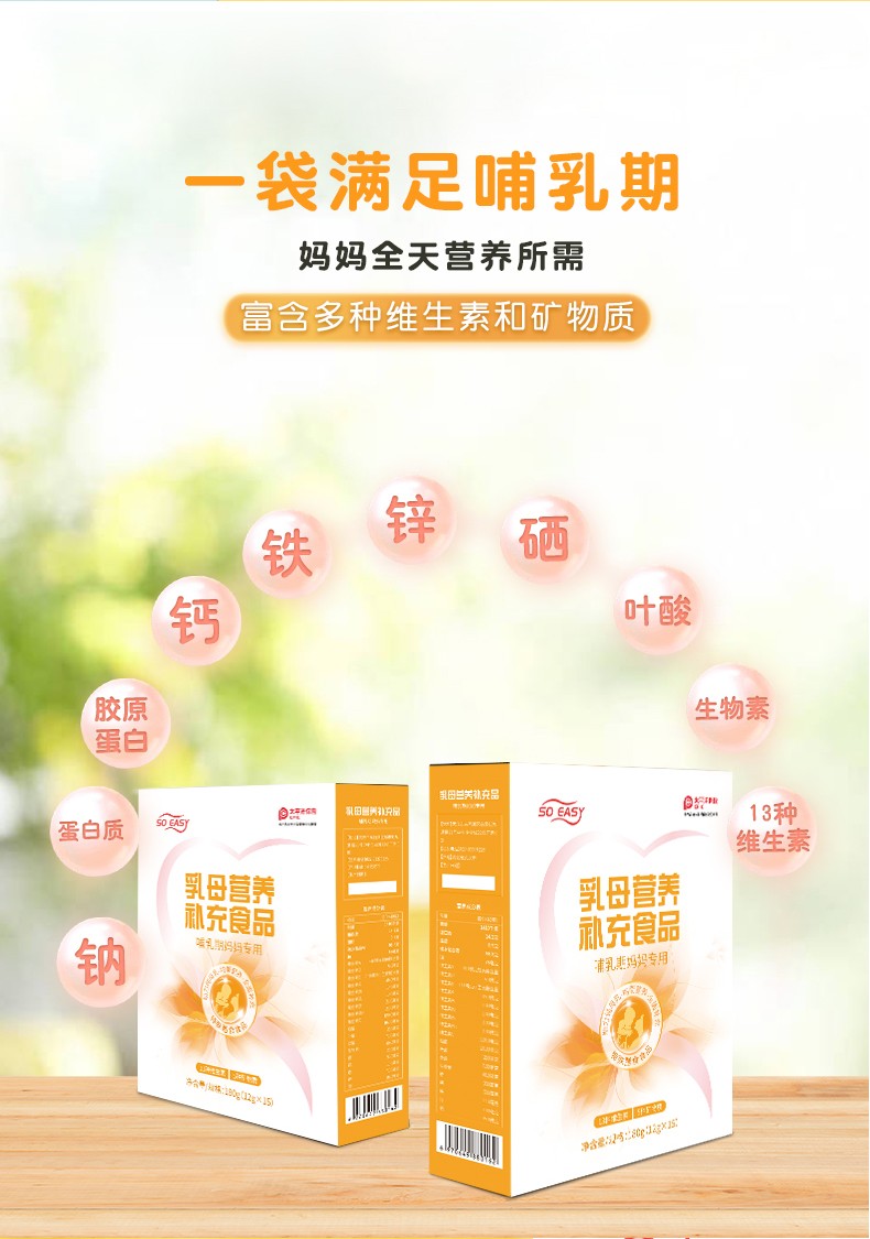 乳母營養(yǎng)補充食品詳情頁_06.jpg