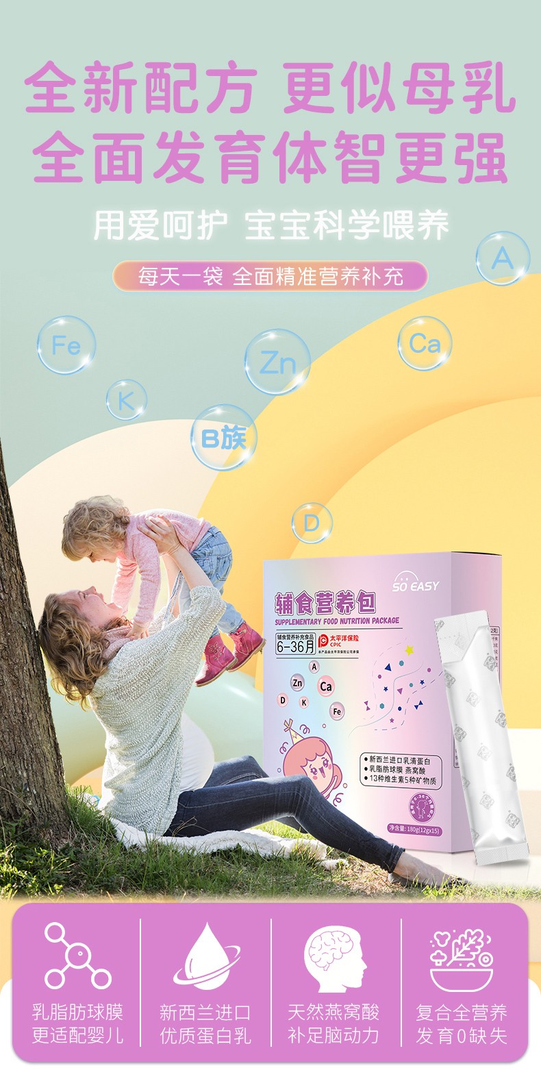 6-36輔食營(yíng)養(yǎng)包_01.jpg