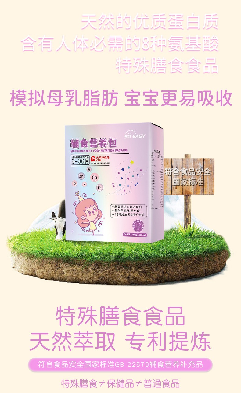 6-36輔食營(yíng)養(yǎng)包_03.jpg