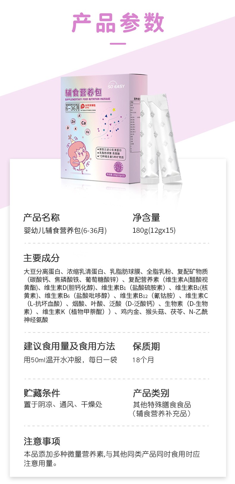 6-36輔食營(yíng)養(yǎng)包_12.jpg