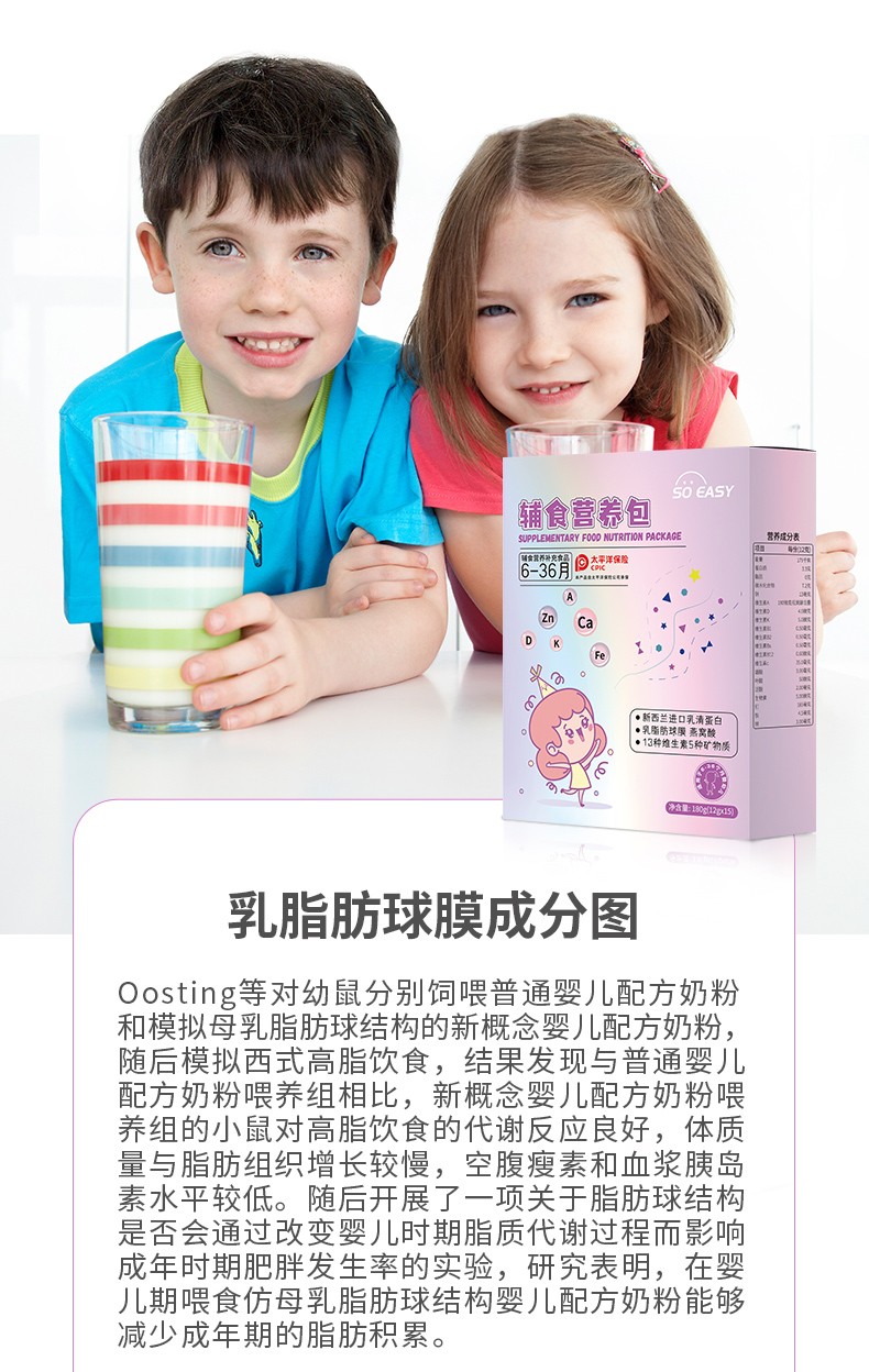 6-36輔食營(yíng)養(yǎng)包_06.jpg