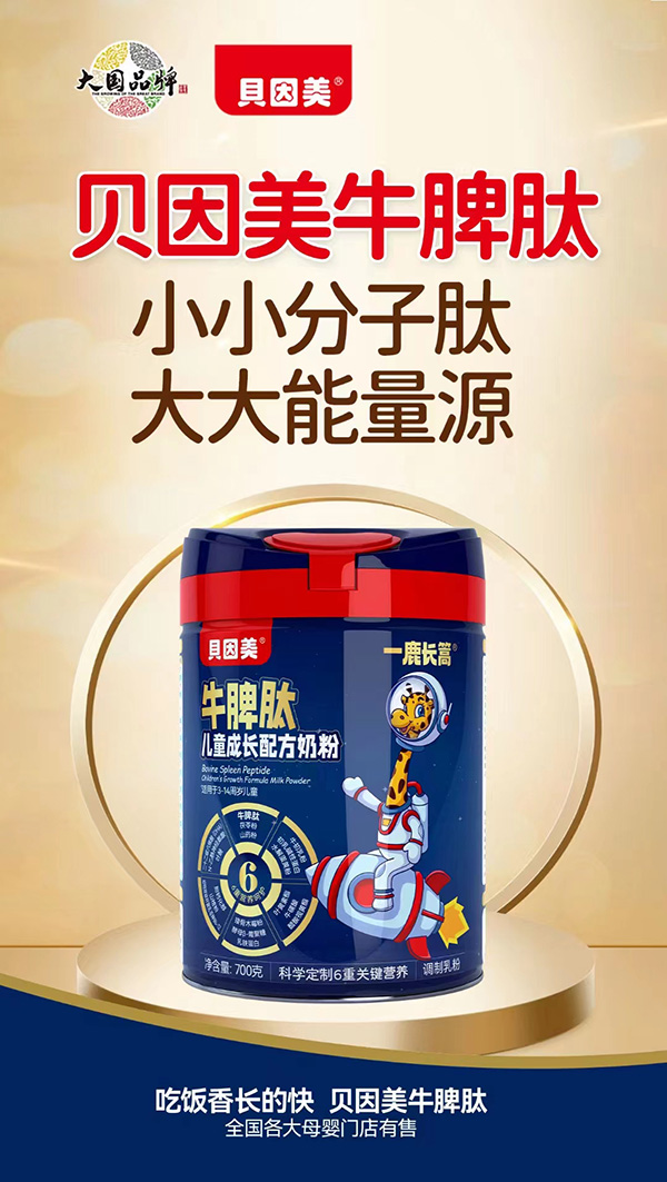 一鹿長篙牛脾肽兒童成長配方奶粉.jpg 一鹿長篙牛脾肽兒童成長配方奶粉.jpg