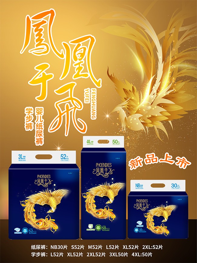 優(yōu)愛樂鳳凰于飛嬰兒紙尿褲海報(bào)5.jpg