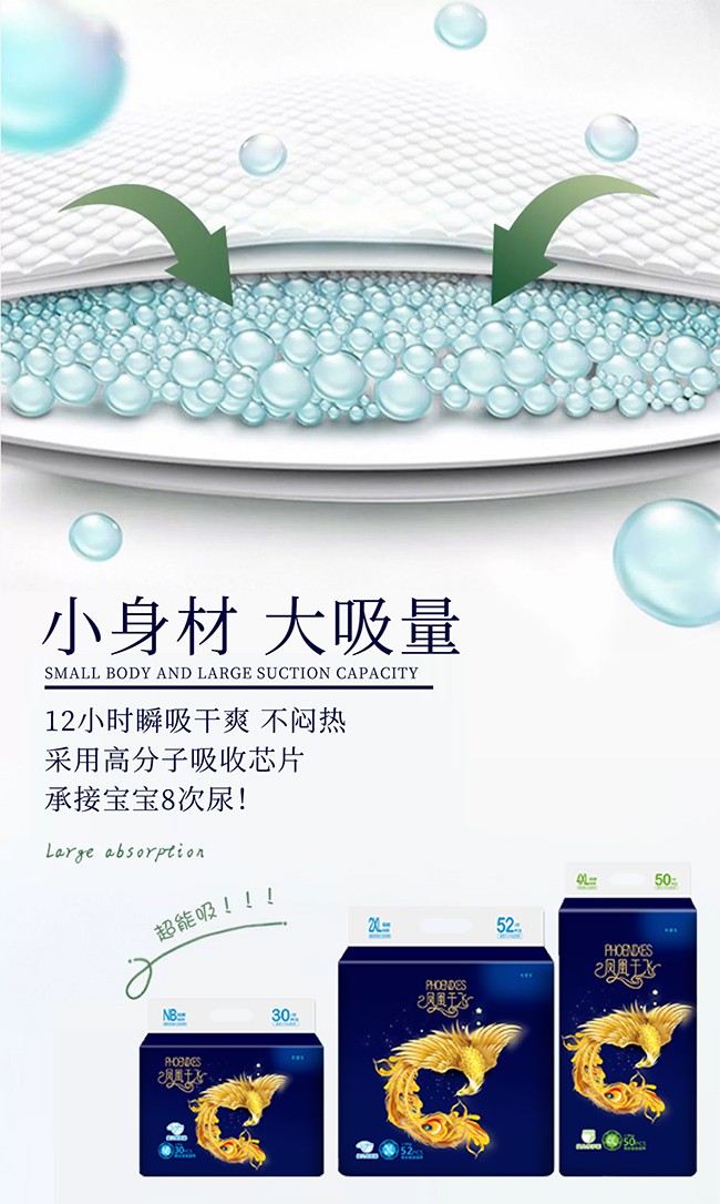 優(yōu)愛樂鳳凰于飛嬰兒紙尿褲