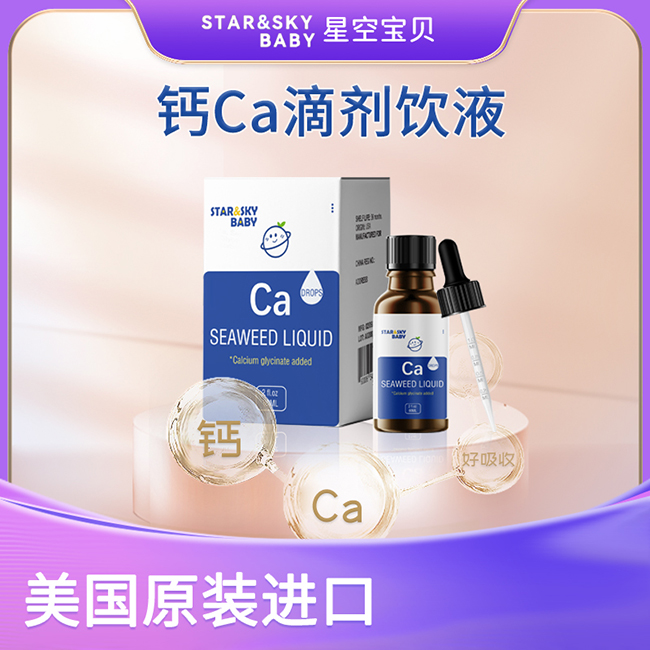星空寶貝鈣滴劑飲液.jpg