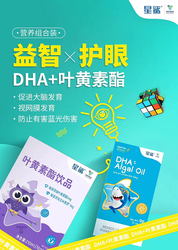 星鯊葉黃素酯飲品海報(bào).jpg 星鯊葉黃素酯飲品海報(bào).jpg