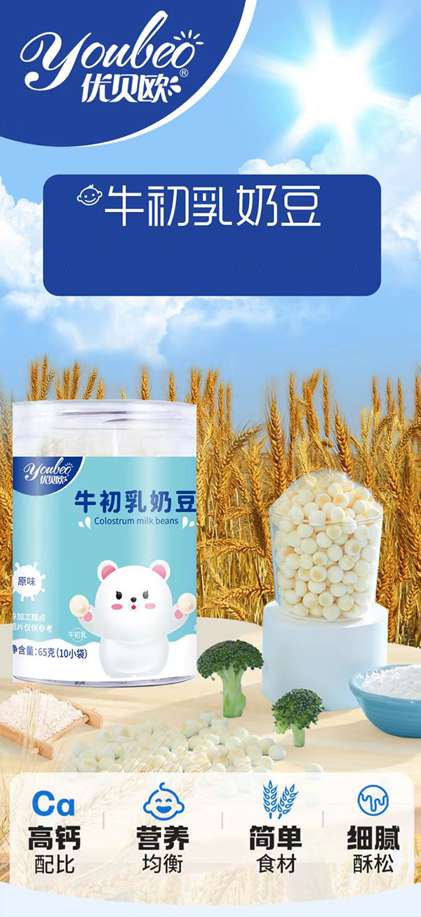 優(yōu)貝歐牛初乳奶豆.jpg 優(yōu)貝歐牛初乳奶豆.jpg