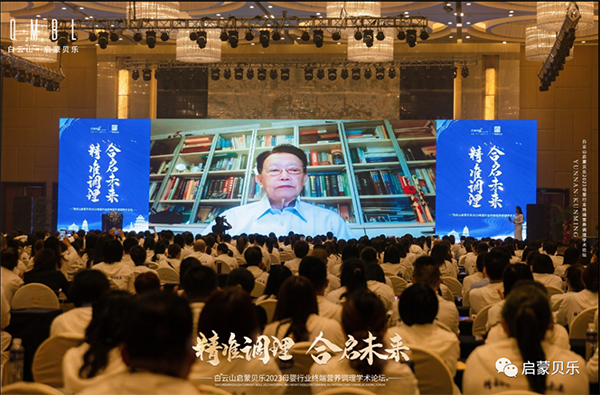 白云山啟蒙貝樂2023母嬰行業(yè)終端營養(yǎng)調(diào)理學(xué)術(shù)論壇08.png 白云山啟蒙貝樂2023母嬰行業(yè)終端營養(yǎng)調(diào)理學(xué)術(shù)論壇08.png