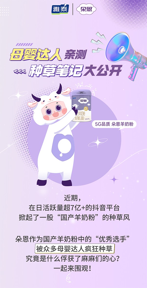 朵恩羊奶粉種草筆記大公開 (1).jpg