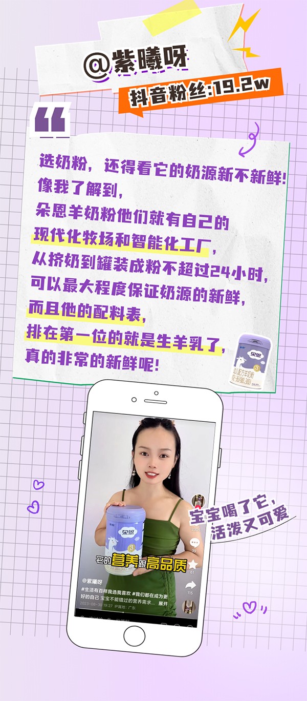 朵恩羊奶粉種草筆記大公開 (6).jpg