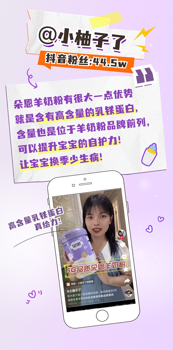 朵恩羊奶粉種草筆記大公開 (3).jpg