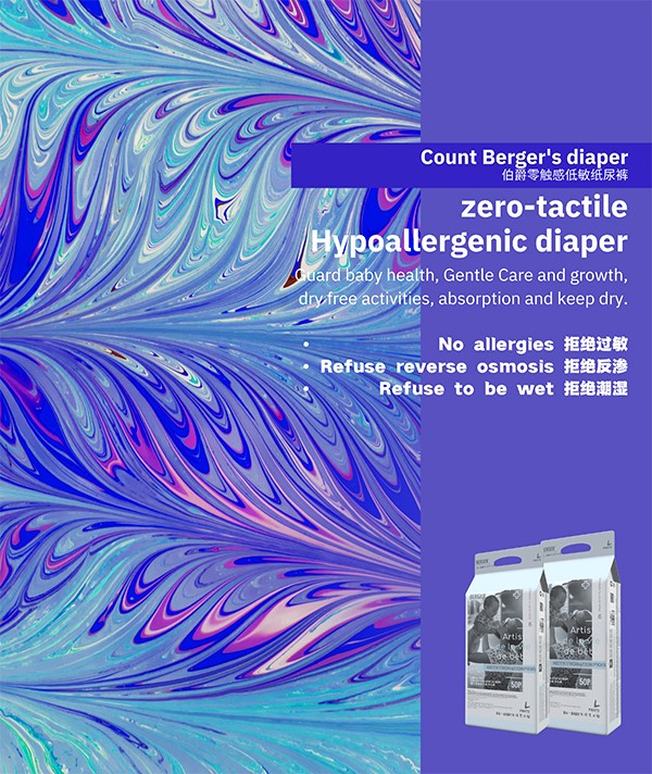 伯爵零觸感低敏紙尿褲 (9)