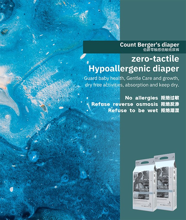 伯爵零觸感低敏紙尿褲 (11)