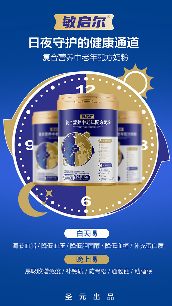 敏啟爾復(fù)合營養(yǎng)中老年配方奶粉賣點(diǎn).jpg 敏啟爾復(fù)合營養(yǎng)中老年配方奶粉賣點(diǎn).jpg