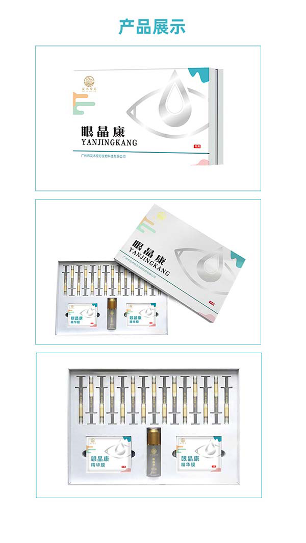 漢術(shù)經(jīng)方眼睛康套裝-詳情頁_11.jpg