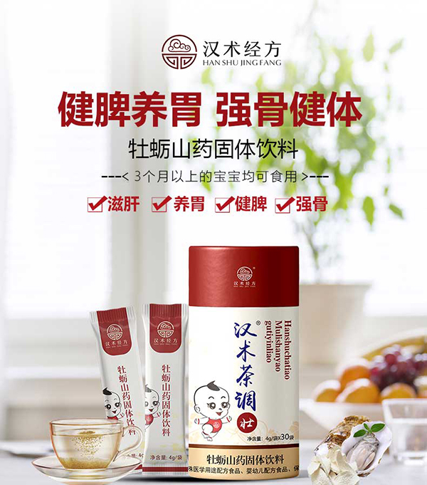 漢術(shù)經(jīng)方牡蠣山藥固體飲料詳情圖_01.jpg