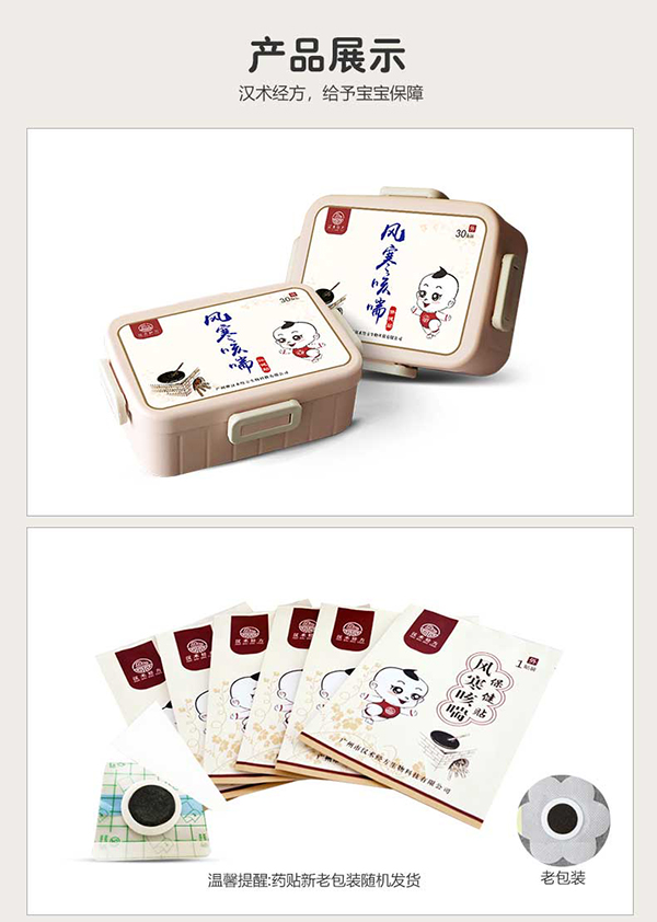 漢術(shù)經(jīng)方風寒咳喘保健貼詳情圖_09.jpg
