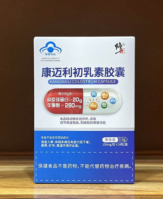 康邁利初乳素膠囊