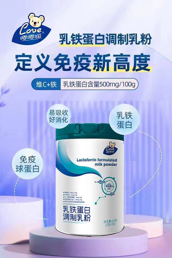 嚶嚶噯乳鐵蛋白調(diào)制乳粉1.jpg