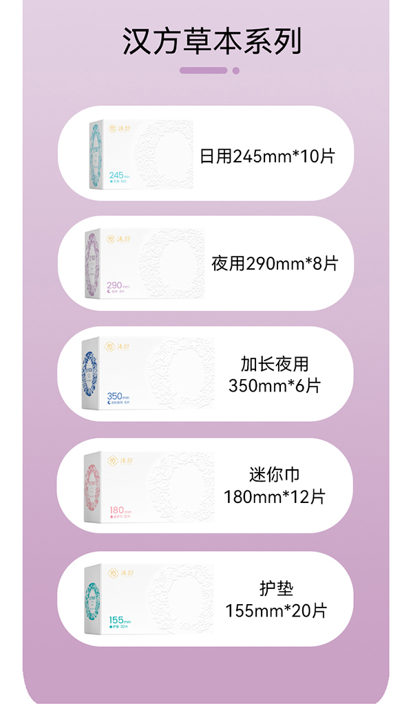 漢方草本衛(wèi)生巾夜用--8片詳情圖_12.jpg