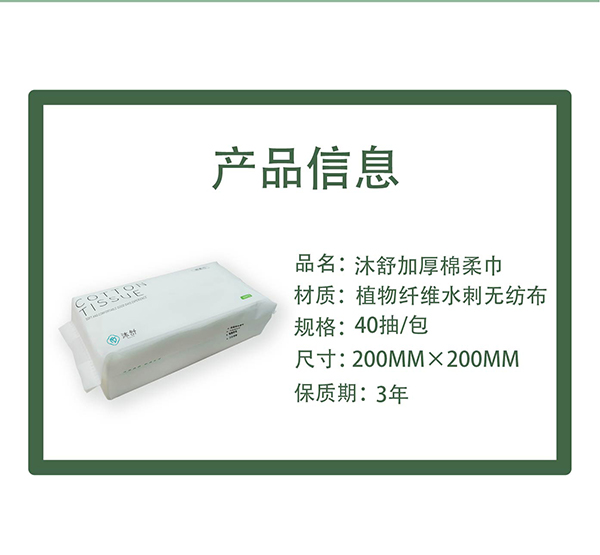 沐舒加厚抽式棉柔巾40抽詳情頁(yè)_04.jpg
