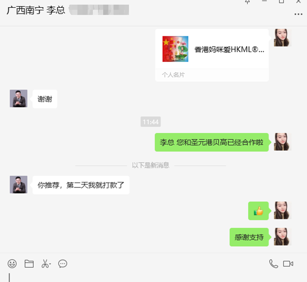 香港媽咪愛合作廣西南寧李總.png 香港媽咪愛合作廣西南寧李總.png