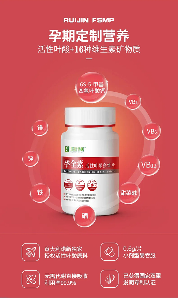 孕全素活性葉酸多維片_02.jpg