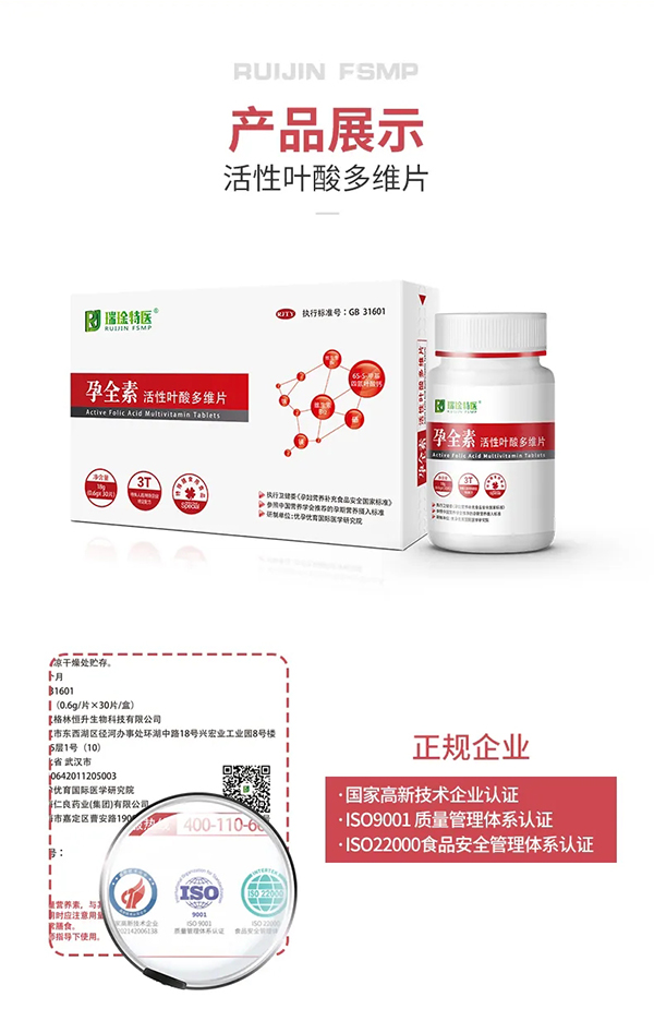 孕全素活性葉酸多維片_07.jpg