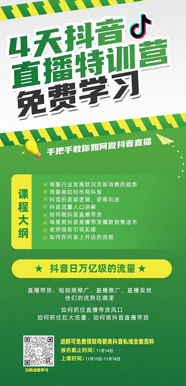 4天抖音直播免費(fèi)特訓(xùn)營(yíng).jpg 4天抖音直播免費(fèi)特訓(xùn)營(yíng).jpg