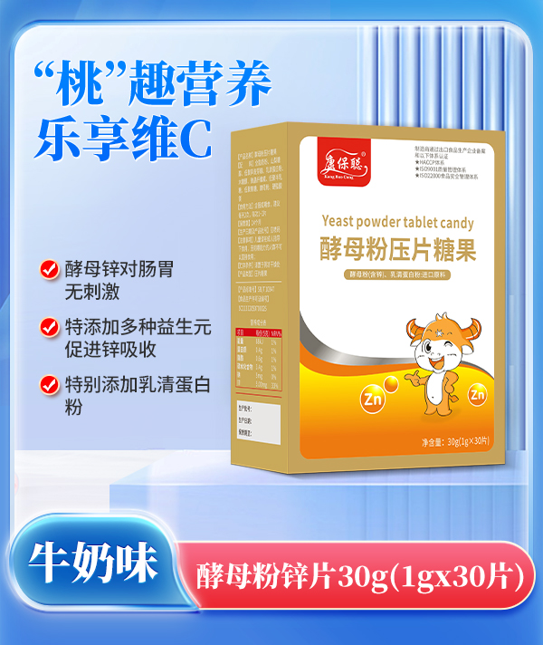 康保聰酵母粉鋅片.jpg 康保聰酵母粉鋅片.jpg