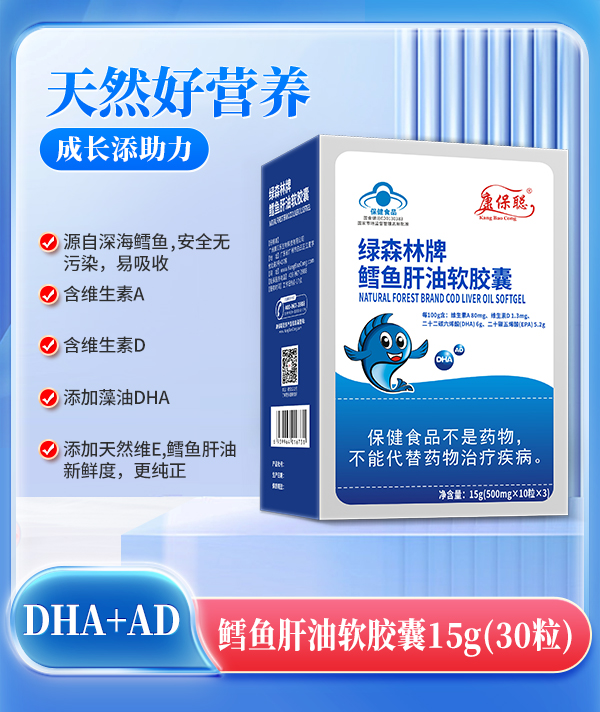 康保聰鱈魚肝油軟膠囊.jpg 康保聰鱈魚肝油軟膠囊.jpg