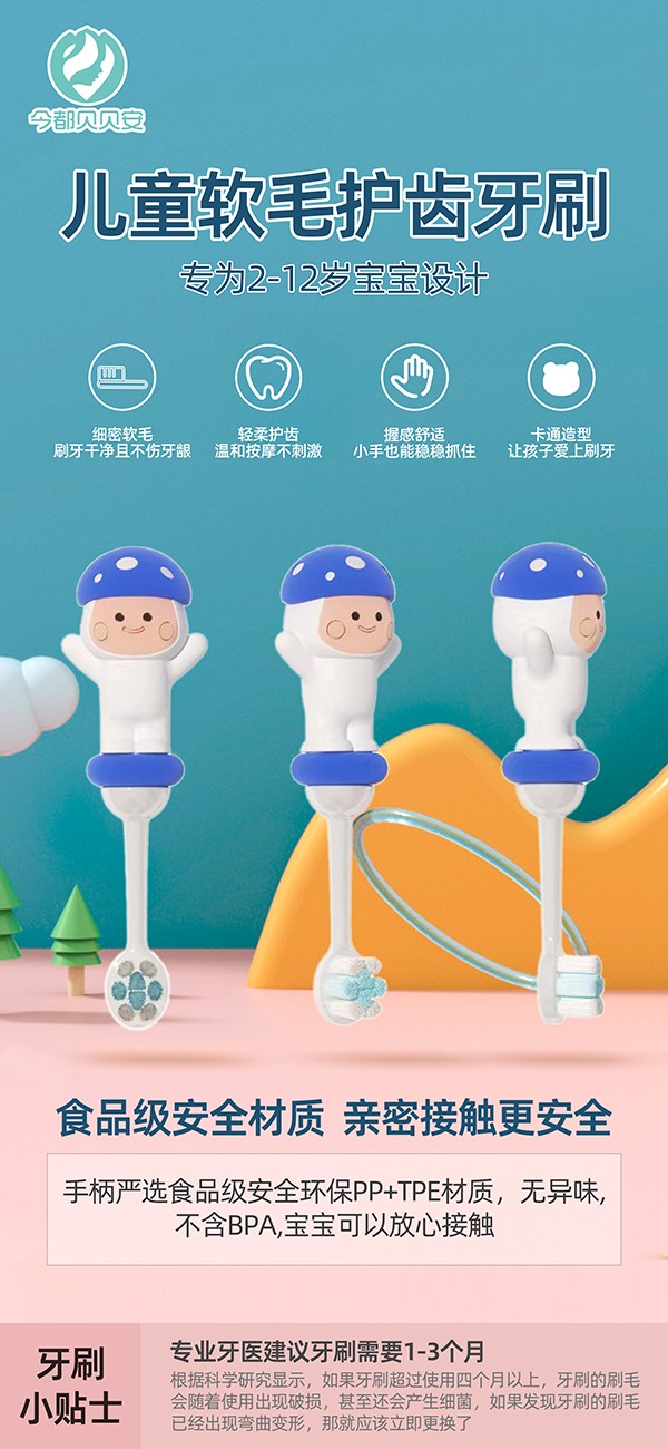 今都貝貝安兒童軟毛護(hù)齒牙刷 藍(lán)色.jpg
