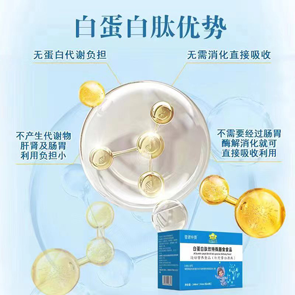 金盾愛嬰白蛋白肽口服小液分子活性肽3.jpg