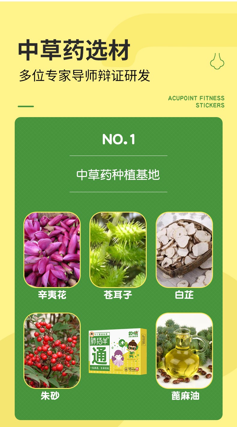 么么俠肺羊揚(yáng)穴位健身貼 (7).jpg