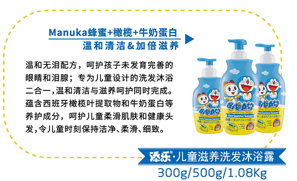 添樂(lè)兒童滋養(yǎng)洗發(fā)沐浴露.png 添樂(lè)兒童滋養(yǎng)洗發(fā)沐浴露.png
