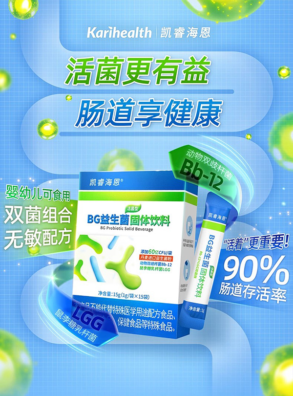 凱睿海恩BG益生菌.jpg 凱睿海恩BG益生菌.jpg