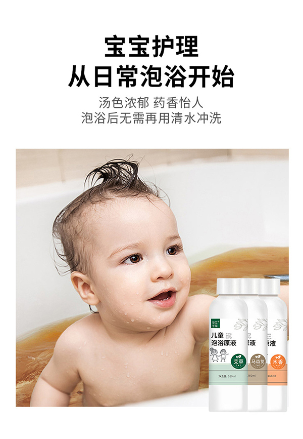 兒童泡浴原液免煮小兒藥浴泡澡液濃縮型推拿母嬰店瑤浴寶寶泡澡包08.jpg
