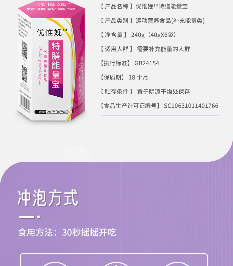 優(yōu)惟娩特膳能量寶詳情 (9).jpg