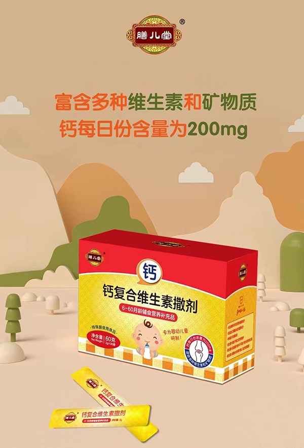 膳兒堂鈣復(fù)合維生素撒劑.jpg 膳兒堂鈣復(fù)合維生素撒劑.jpg