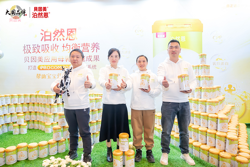 貝因美2023新品泊然恩上市發(fā)布會19.jpg 貝因美2023新品泊然恩上市發(fā)布會19.jpg