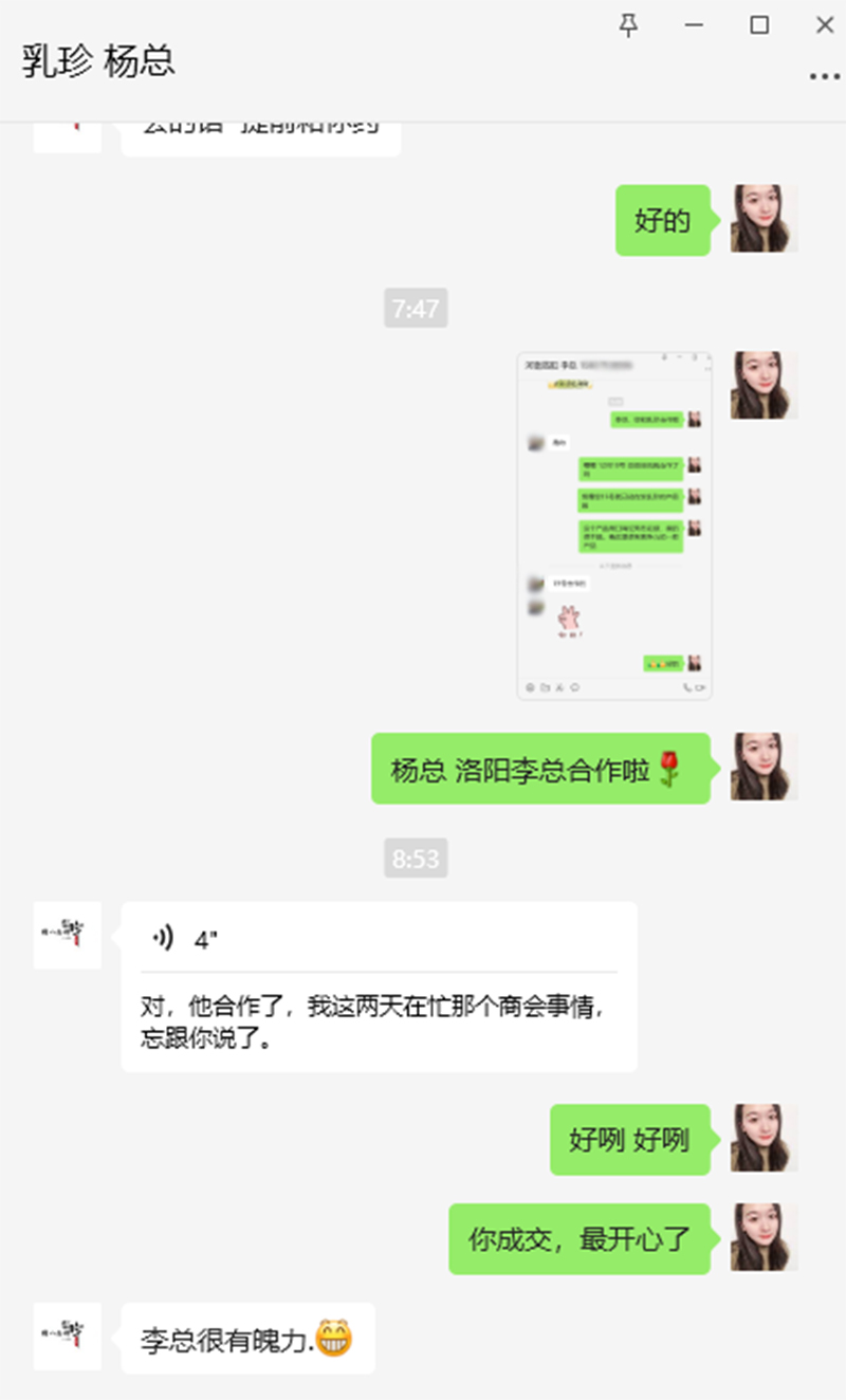 乳珍成交了洛陽代理商.jpg 乳珍成交了洛陽代理商.jpg