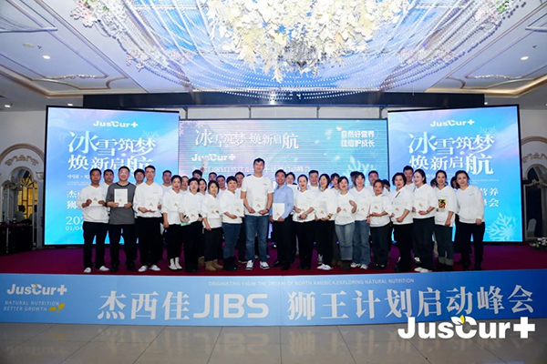 杰西佳JIBS自然營養(yǎng)獅王計(jì)劃啟動(dòng)峰會(huì)11.jpg 杰西佳JIBS自然營養(yǎng)獅王計(jì)劃啟動(dòng)峰會(huì)11.jpg