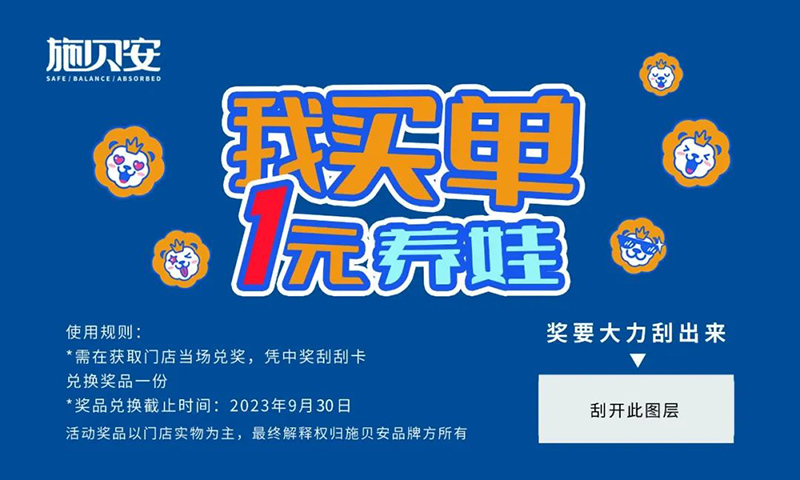 2023年度施貝安特別回顧之集團大事記篇10.jpg 2023年度施貝安特別回顧之集團大事記篇10.jpg