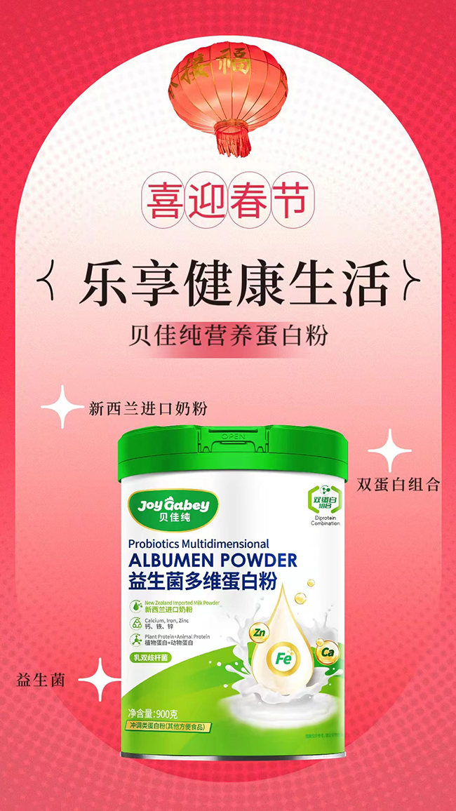 貝佳純益生菌多維蛋白粉.jpg 貝佳純益生菌多維蛋白粉.jpg