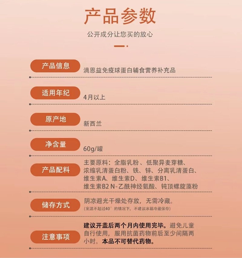 滴恩益復合粉輔食營養(yǎng)補充品02