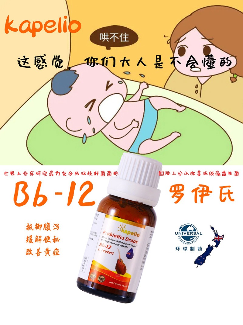 凱普諾Bb-12+羅伊氏乳桿菌復(fù)合益生菌滴液海報.jpg
