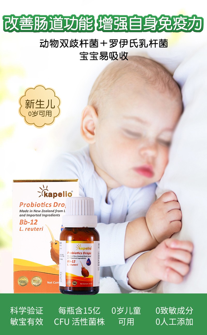 凱普諾Bb-12+羅伊氏乳桿菌復(fù)合益生菌滴液詳情_01.jpg